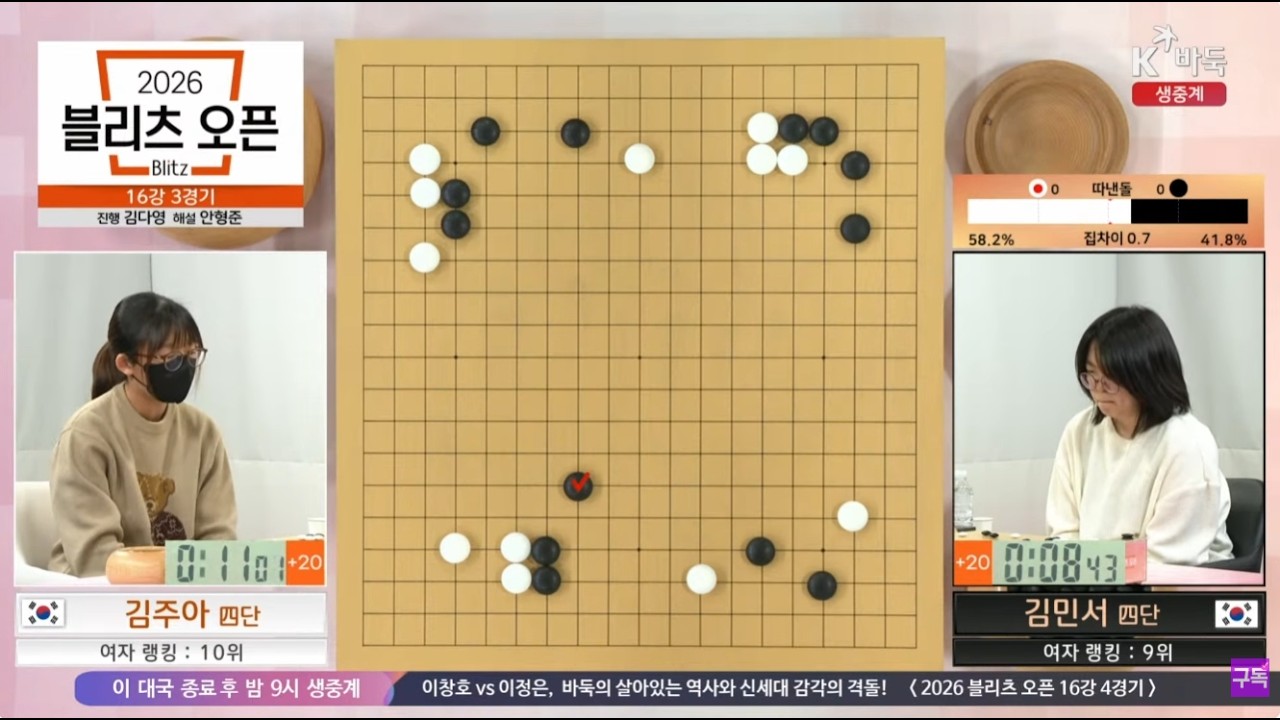 [김주아vs김민서] 2026 블리츠 오픈 | 16강 3경기