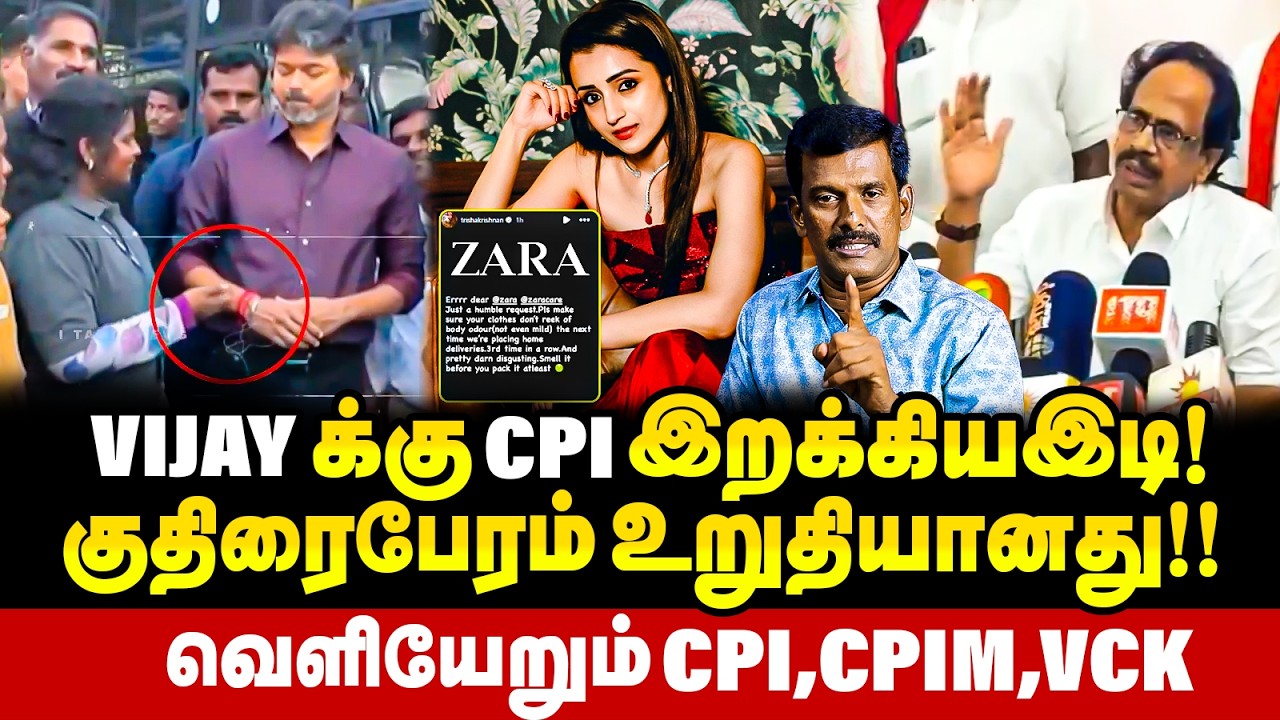 உறுதியான குதிரைபேரம் !! Political Horse-Trading Confirmed? CPI Leaving the Alliance? CM Vijay