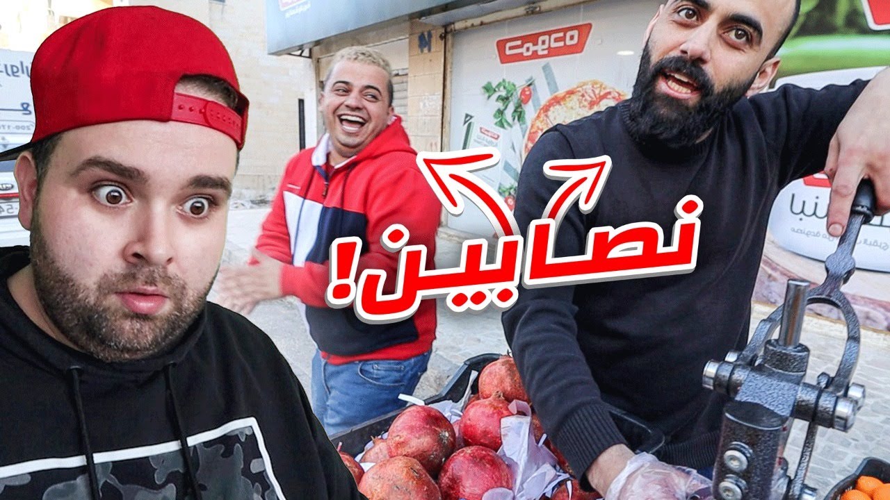 قررت أشاركهم في البزنس 😳