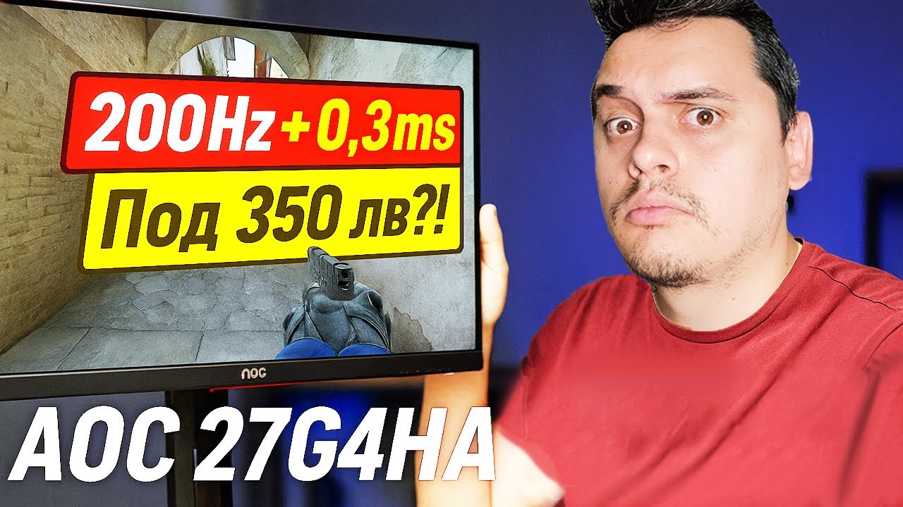 Този МОНИТОР ИМА ВСИЧКО за ПОД 350лв. - AOC 27G4HA
