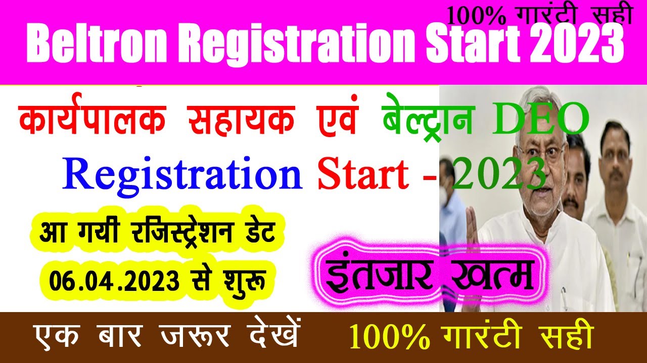 beltron new registration 2023 | Beltron new registration started 2023 | official letter publish