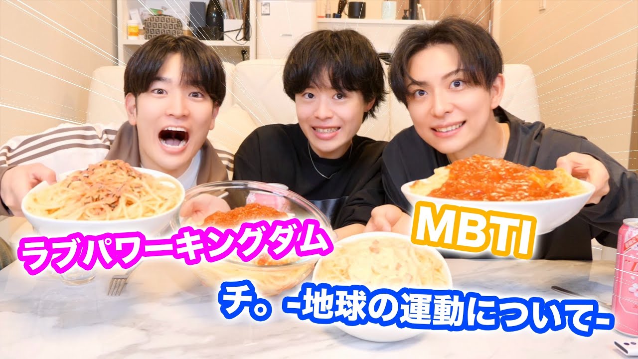 パスタ1キロ爆食いしながらMBTIとモテについて考える