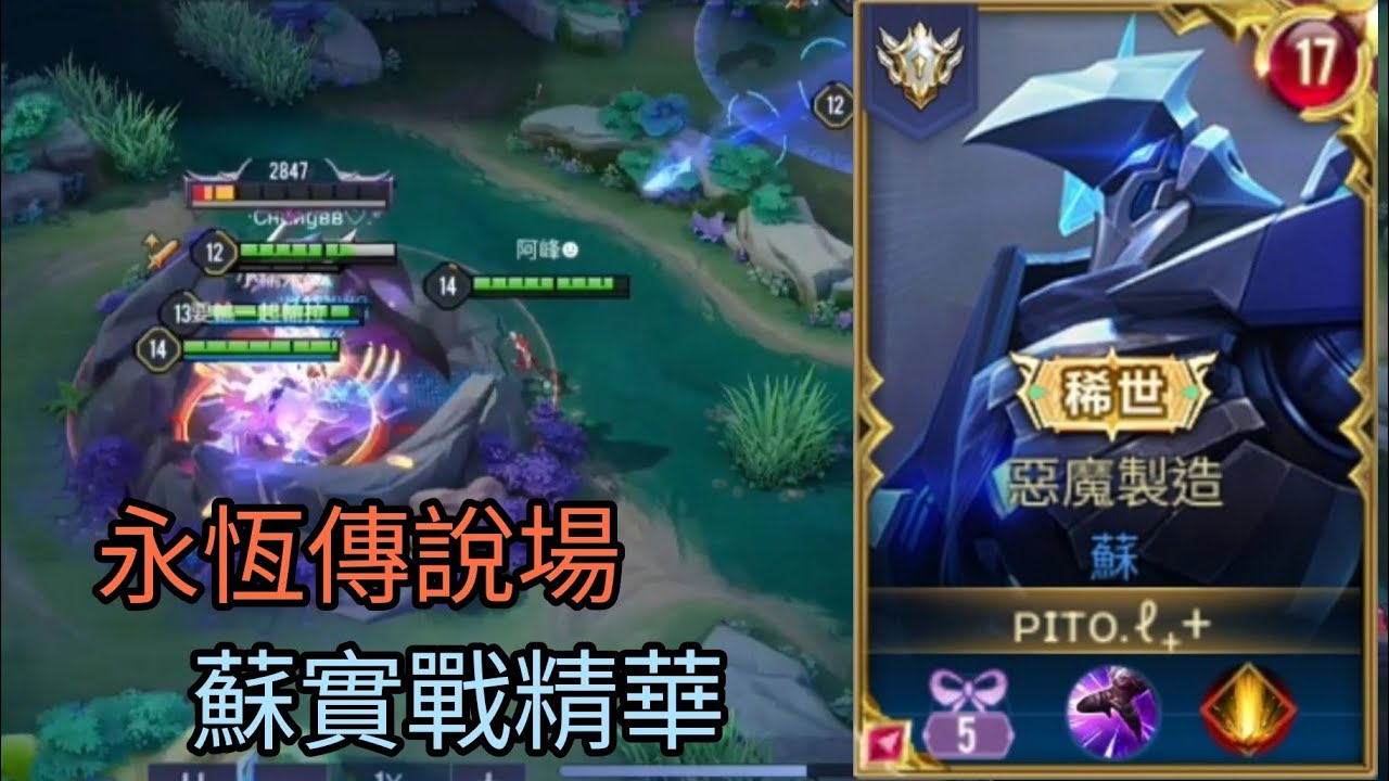 蘇走狙還能用？拿出最擅長的射手挑戰SS場！|傳說對決
