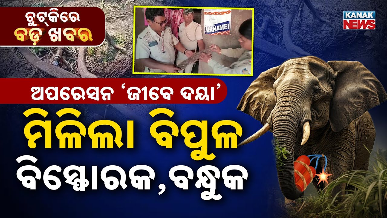 Chutkire Bada Khabar || 20th January 2026 || 2PM Digital Bulletin || Kanak News