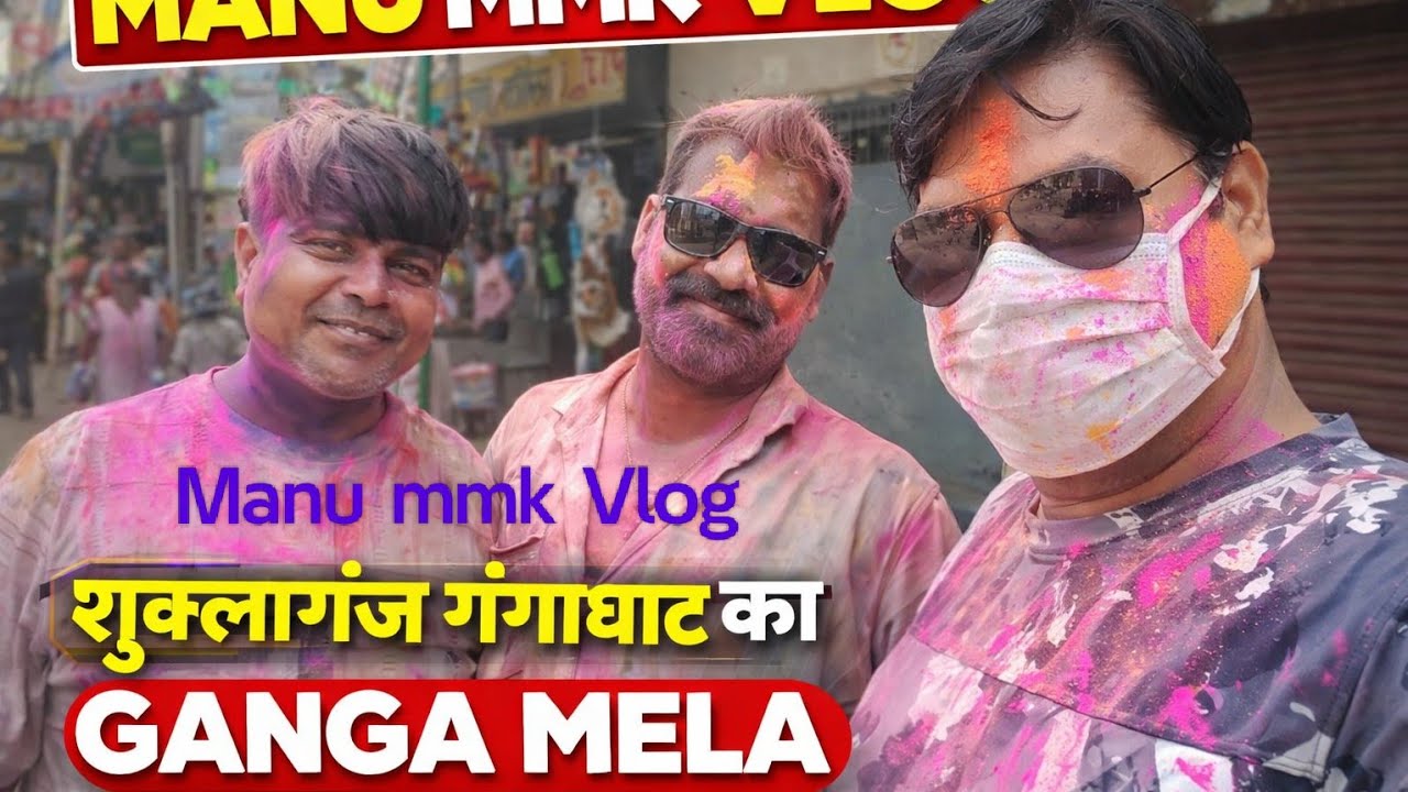 गंगाघाट शुक्लागंज का फेमस होली गंगा मेला 🙏 भीड़, मस्ती और धमाल | Manu MMK Vlog