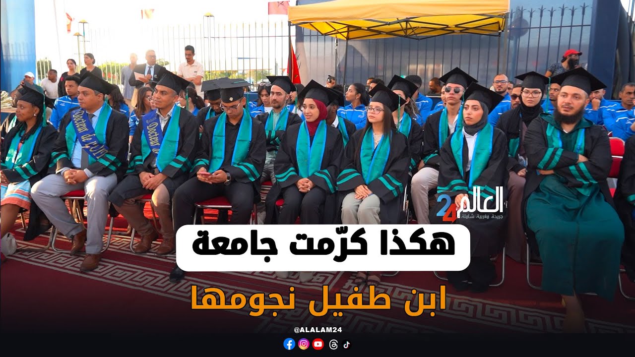 جامعة ابن طفيل تُتوج نُخبتها في ليلة التميّز 2025