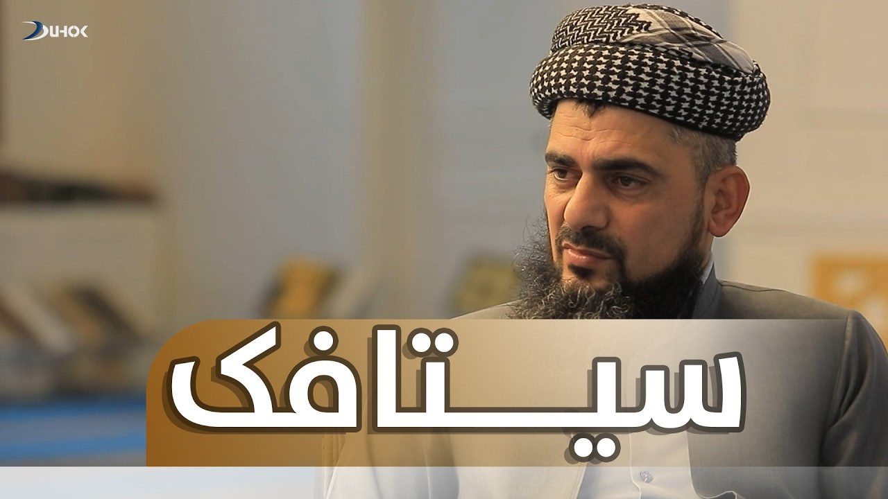 به‌رنامه‌یێ سیتافك - خه‌له‌كه‌یا 18