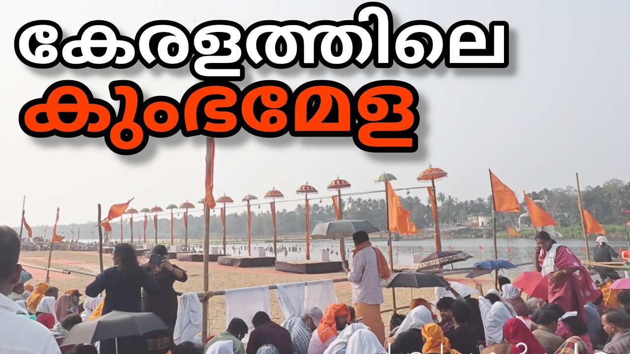 കേരളത്തിലെ കുംഭമേള/ മഹാമാഘമഹോത്സവം/ നിളാ ആരതി/Kerala thirunavaya nava mukunda temple/kumba mela/
