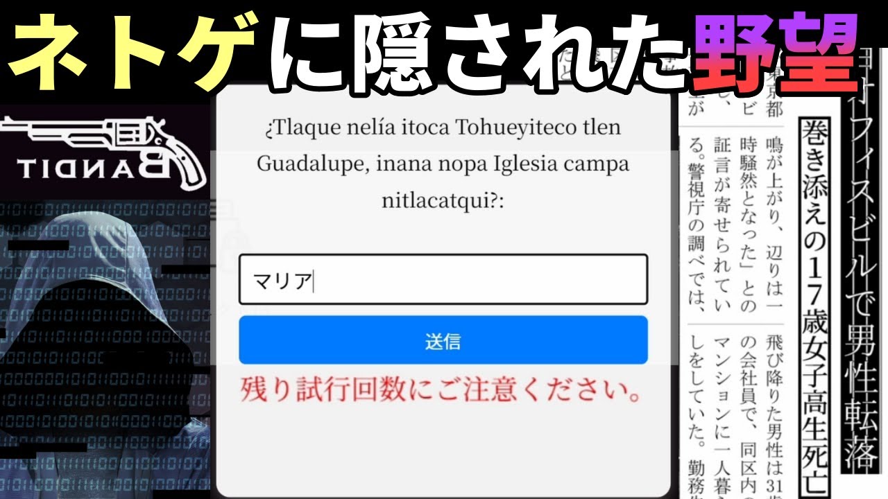 BANされないチートユーザーの正体と最悪すぎる真相とは、闇の深いネットゲームサイトの中を捜索するかがみの特殊少年更生施設リスペクトのARG【ネトゲ異常案件】（後編）