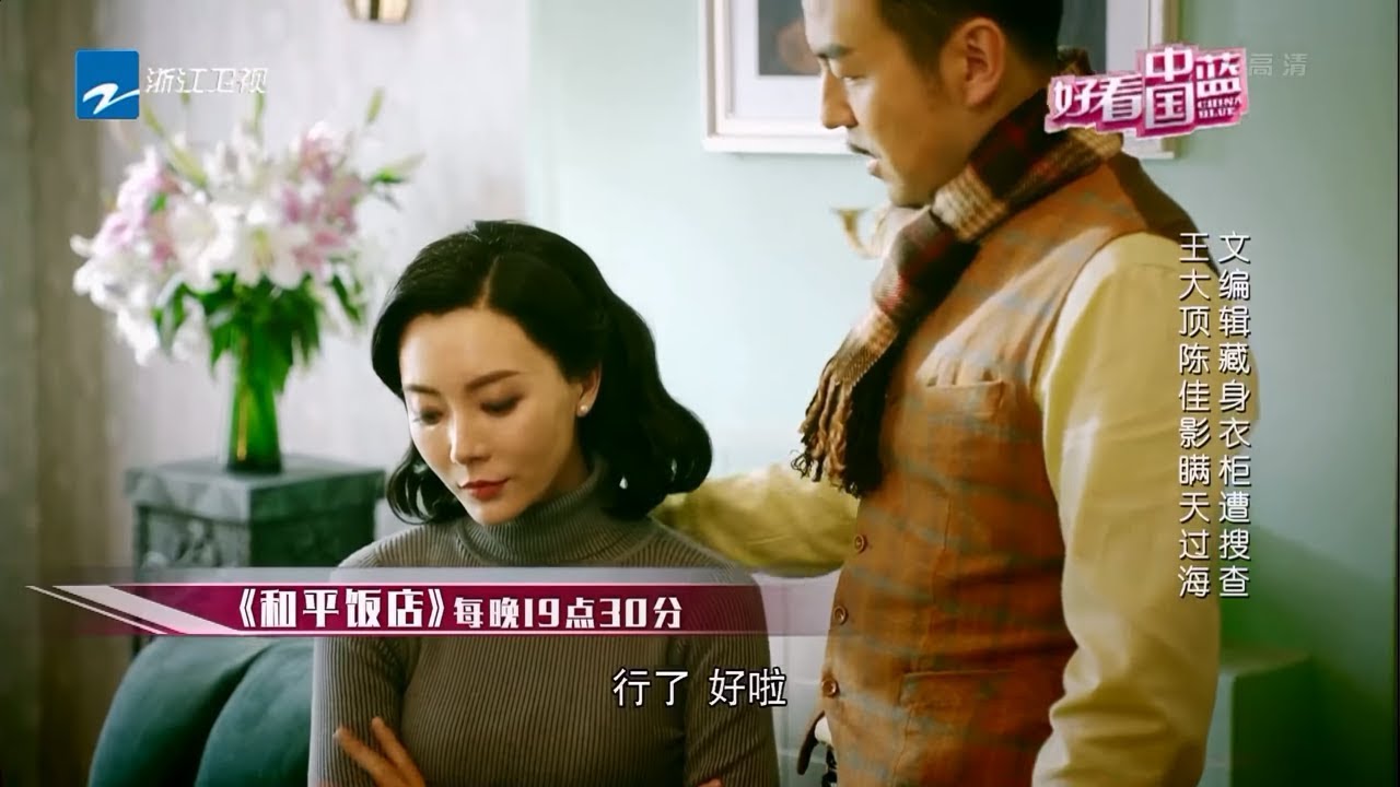 《好看中国蓝》20180125【雷佳音陈数为躲盘查扮演吵架夫妻】[浙江卫视官方HD]