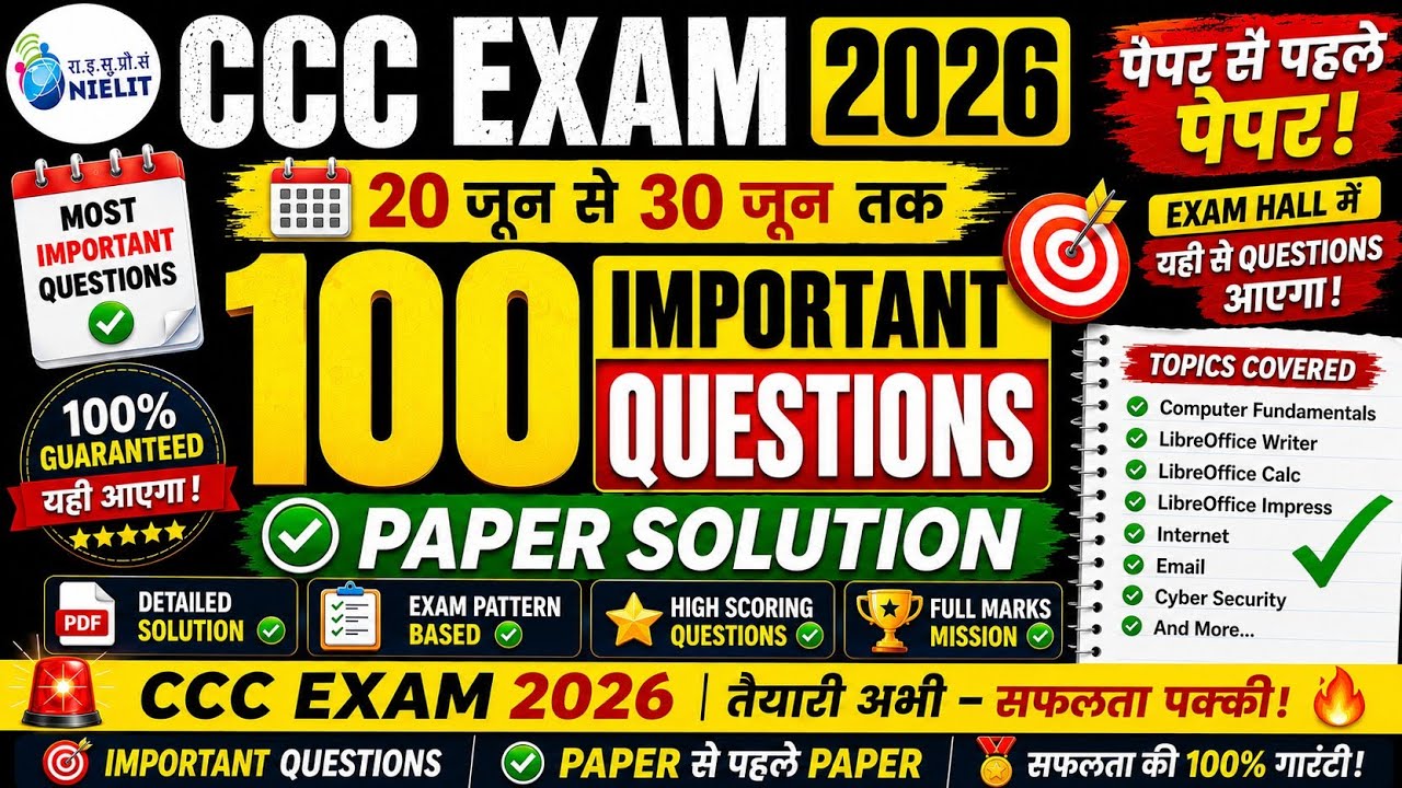 CCC Exam 20 से 30 June 2026 💥| CCC Paper Solution | CCC 100 Important Questions | CCC Last Revision