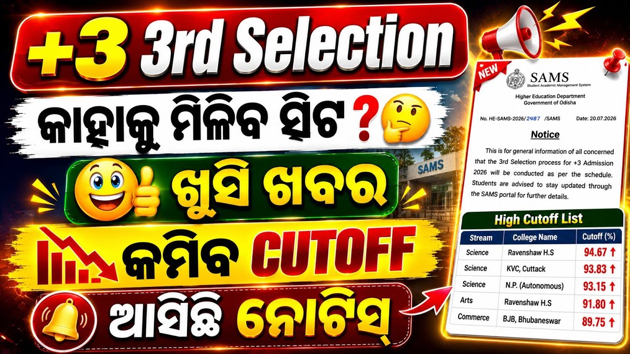 +3 3rd Selection Big Update From Sams || Must Watch || +3 3rd Selection Merit List Out In Sams 2026