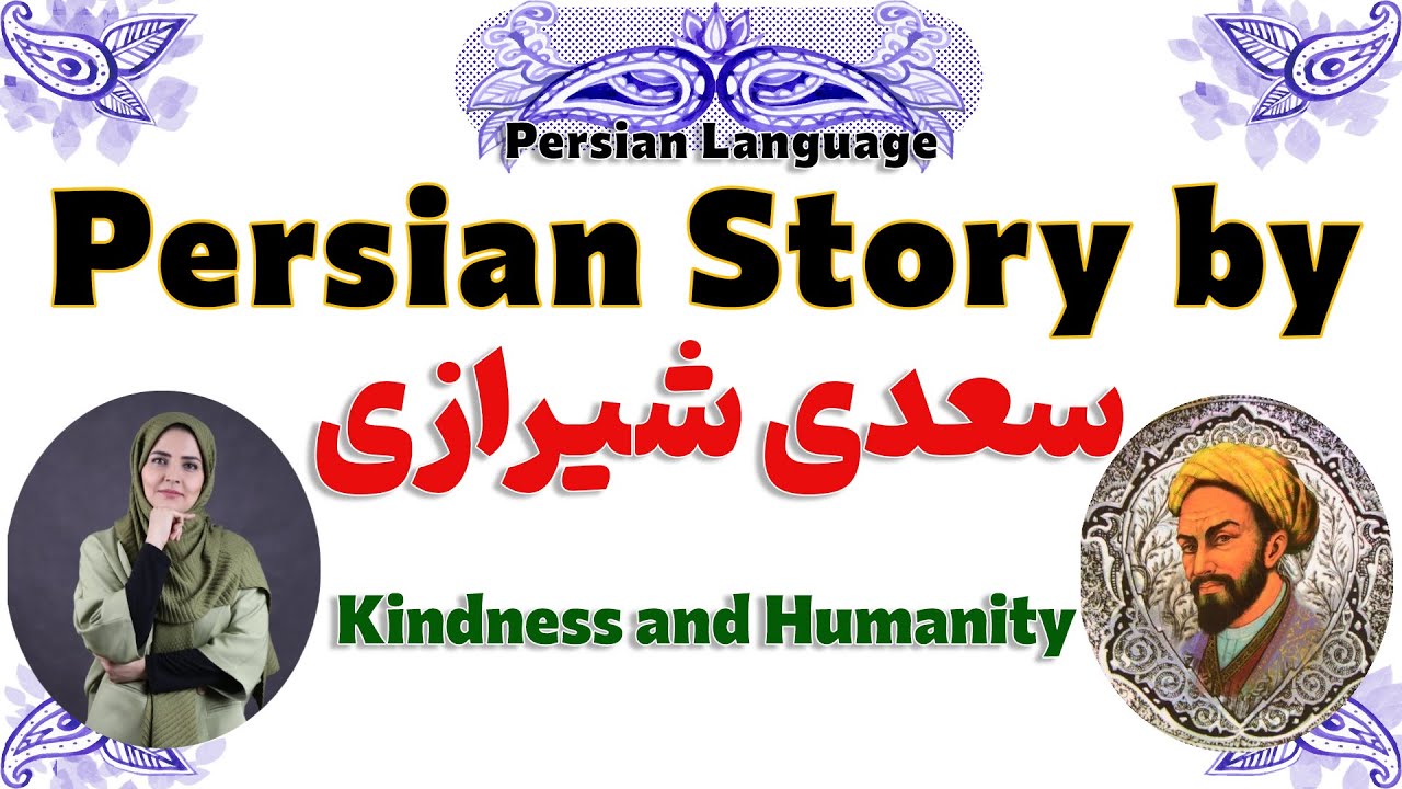 Это стихотворение Саади изменит ваше сердце и разум | #персидскаяпоэзия