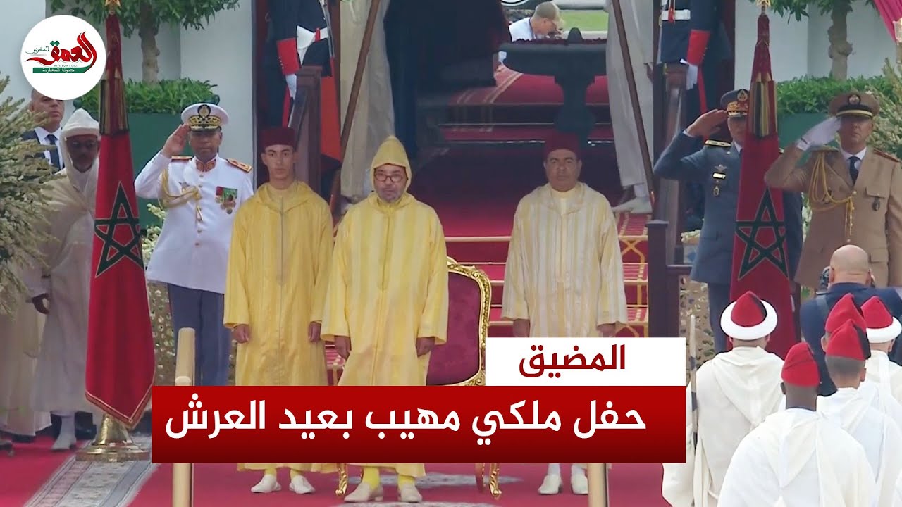 احتفال مهيب بعيد العرش بالمضيق.. الملك يترأس حفل استقبال بحضور رموز الدولة والدبلوماسية والأديان