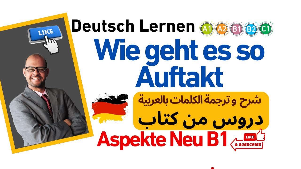015 -  Wie geht es so - Auftakt شرح مفصل مع ترجمة النص  #Aspekte_Neu_B1