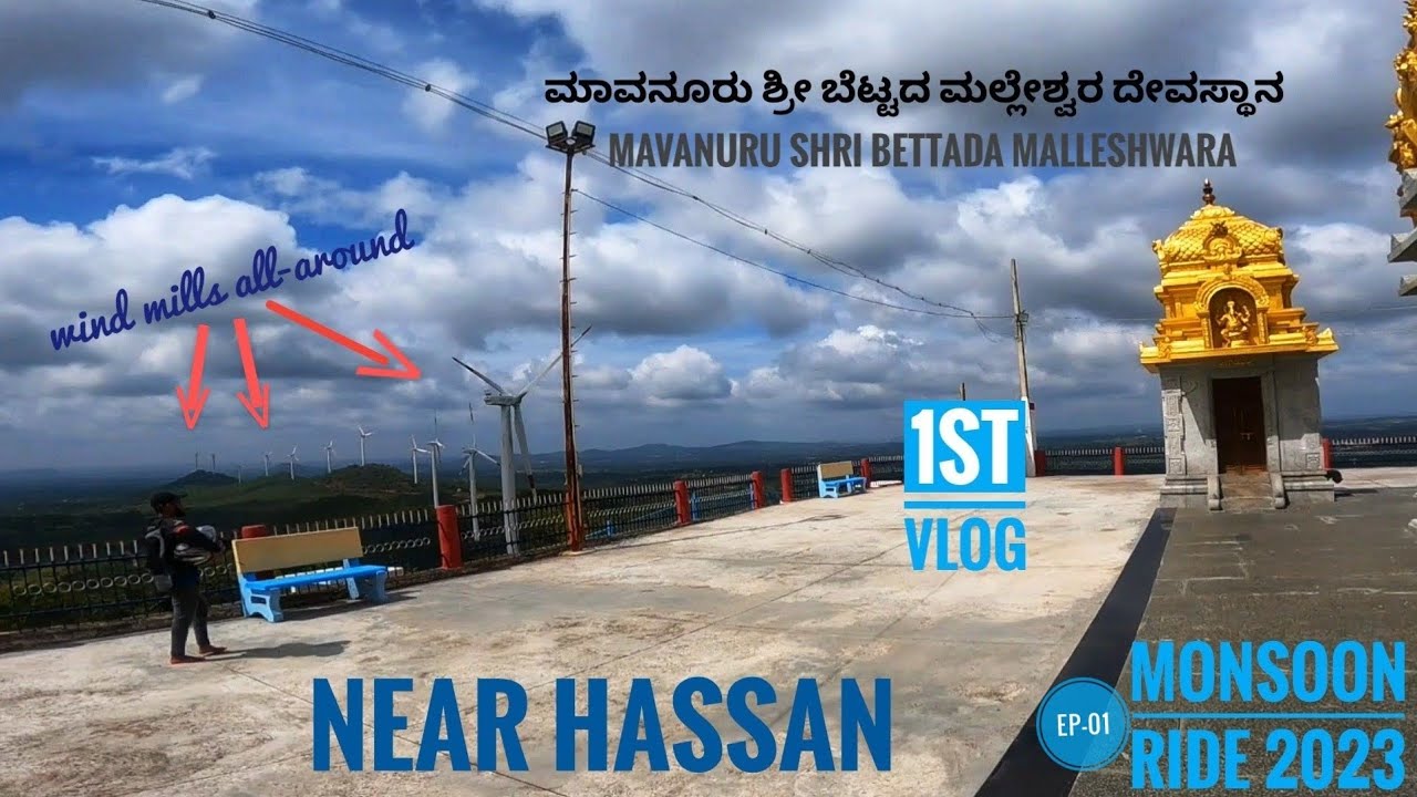 Mavanuru Shri Bettada Malleshwara |Monsoon ride 2023 ep-01 |best place to see near Hassan|wind mills