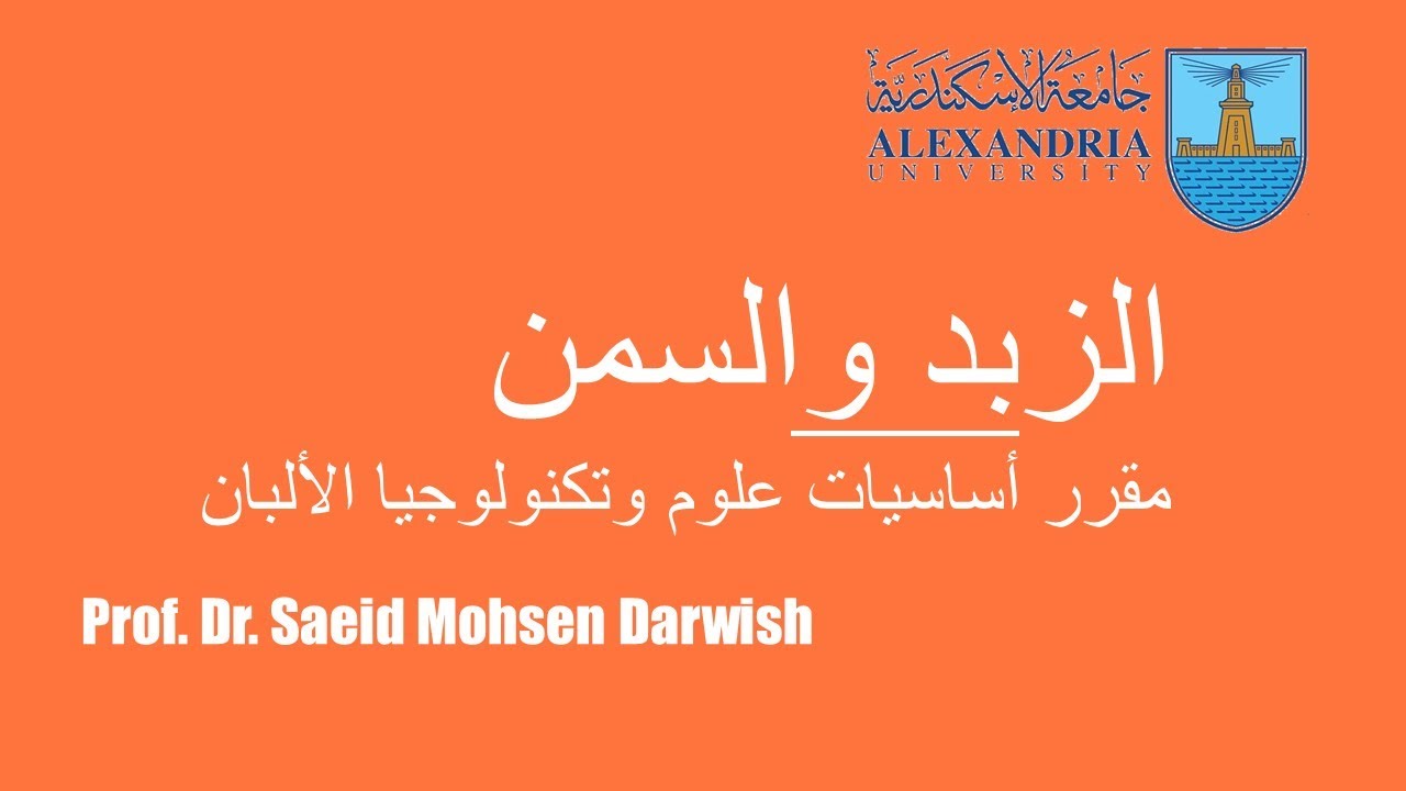 الزبد والسمن