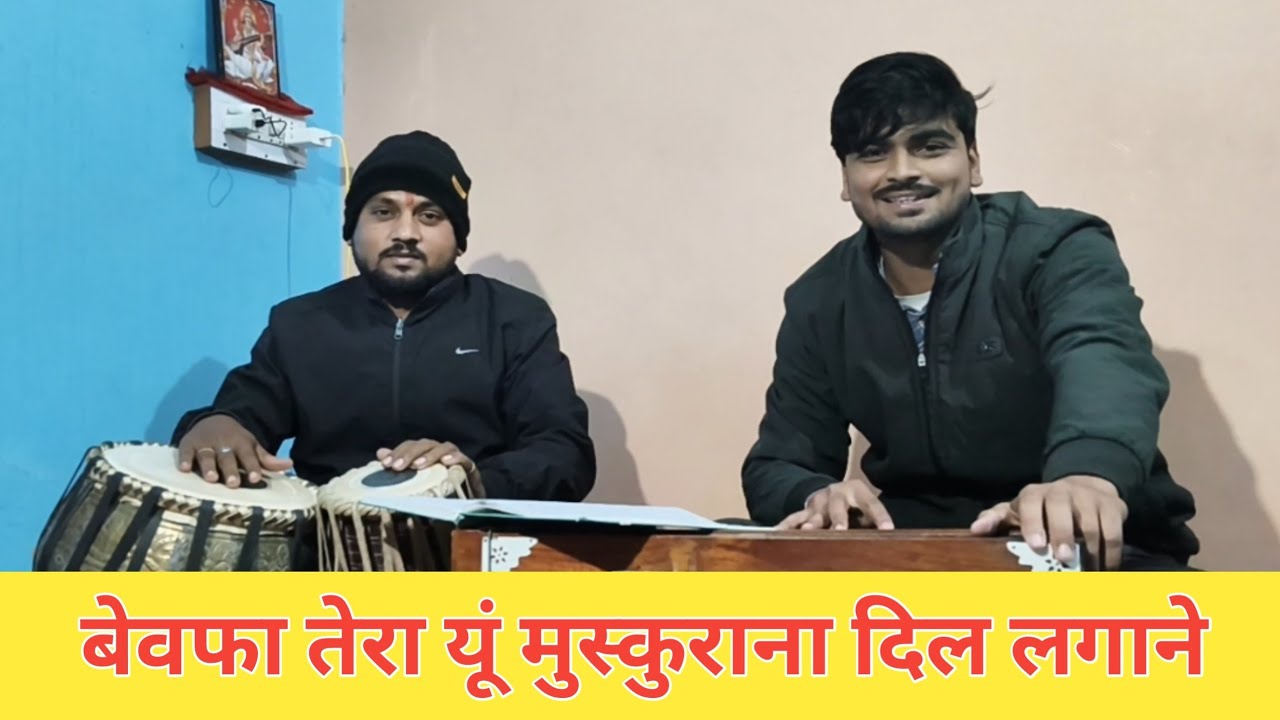 Bewafa Tera yu Muskurana | बेवफा तेरा यूं मुस्कुराना गीत | Ghazal by Kumar Shivam 