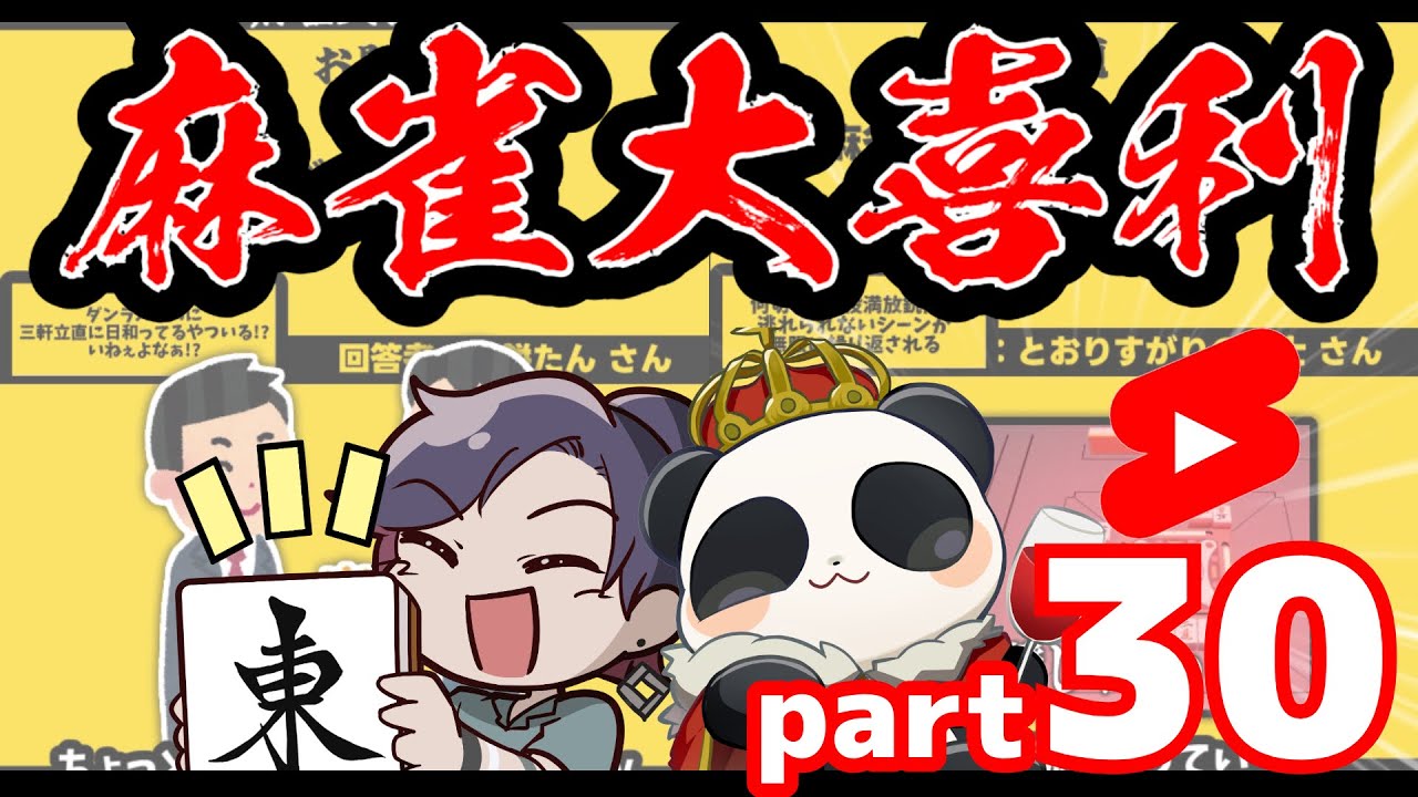 【まとめ】麻雀大喜利ショート集【part30】