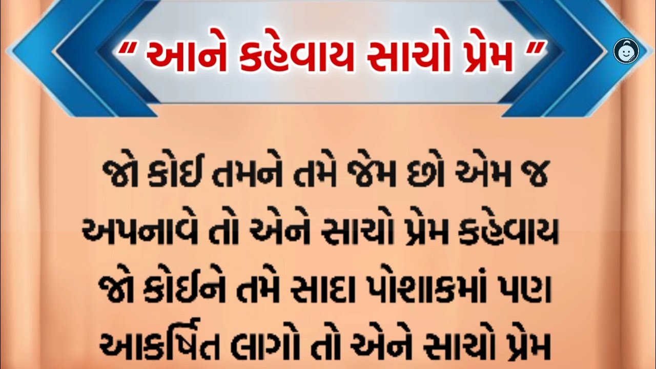 This is called true love || gujarati motivation suvichar || #gujaratisucivechar #motivation
