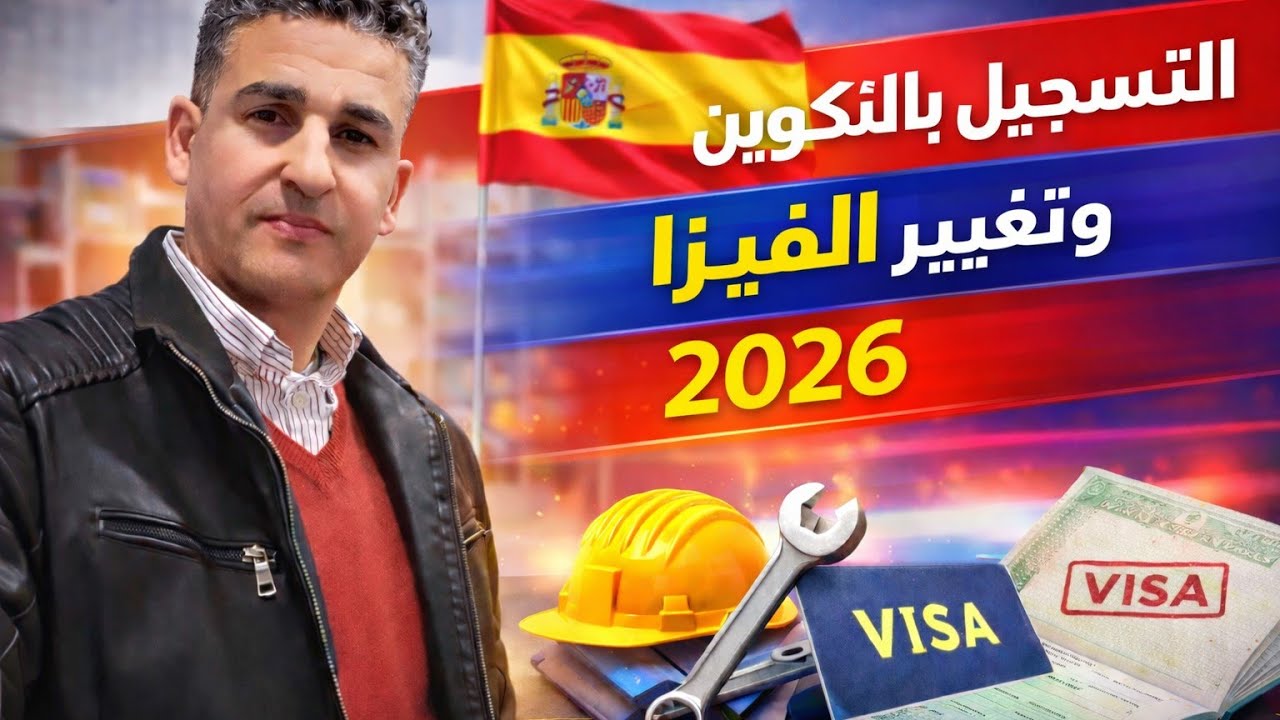 تغيير الفيزا من السياحة للدراسة أصبح مستحيل؟ القانون الجديد يفاجئ الجميع
