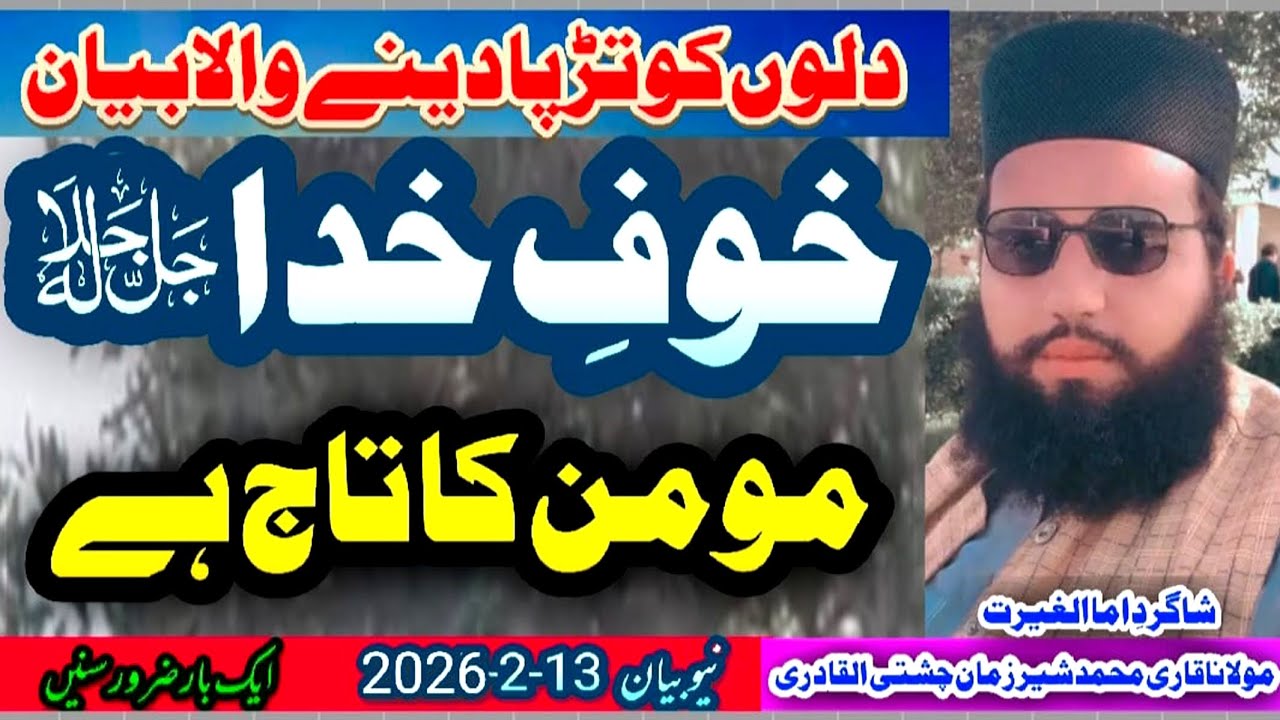 Mufti Fazal Ahmed Chishti & Qari Sher Zaman Chishti New Bayan 2026 Fiaz Studio