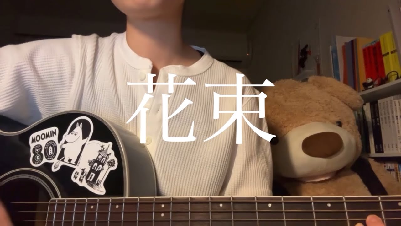 【弾き語り】花束/ back number  #弾き語り #ギター #歌ってみた #cover #backnumber #花束 
