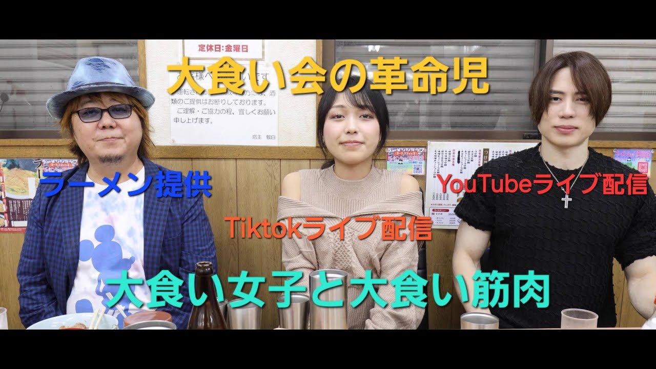 【裏側】【ラーメンショップ石川店】Ryuさん＆りっかちゃん【コラボライブ配信】【モッパン】