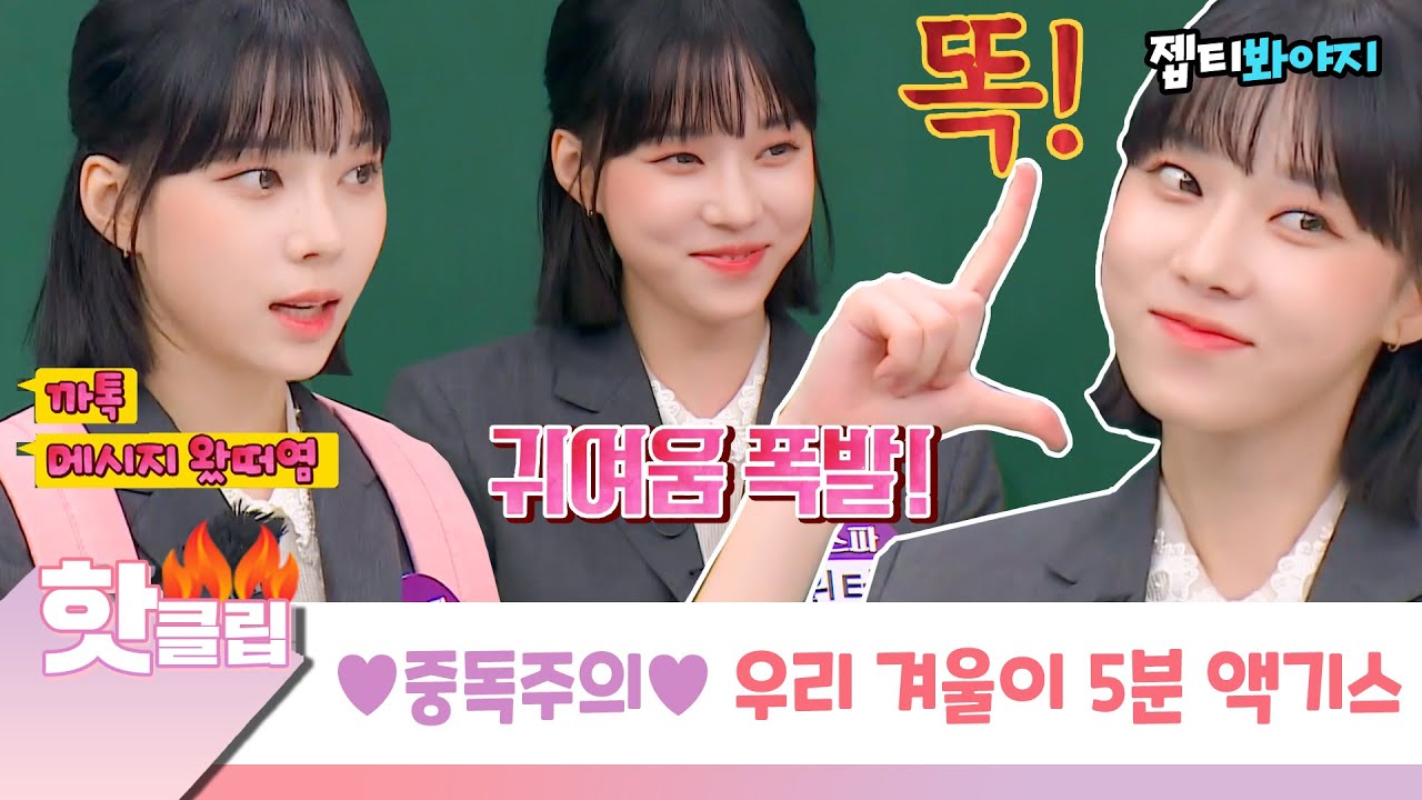 [ENG]♨️핫클립♨️ (안 끝남주의) 갱상도 아이가! 까똑..♥ 메시지 와떠염! 그대라는 시가~ 우리 윈터 5분 액기스 영상｜JTBC 211023 방송
