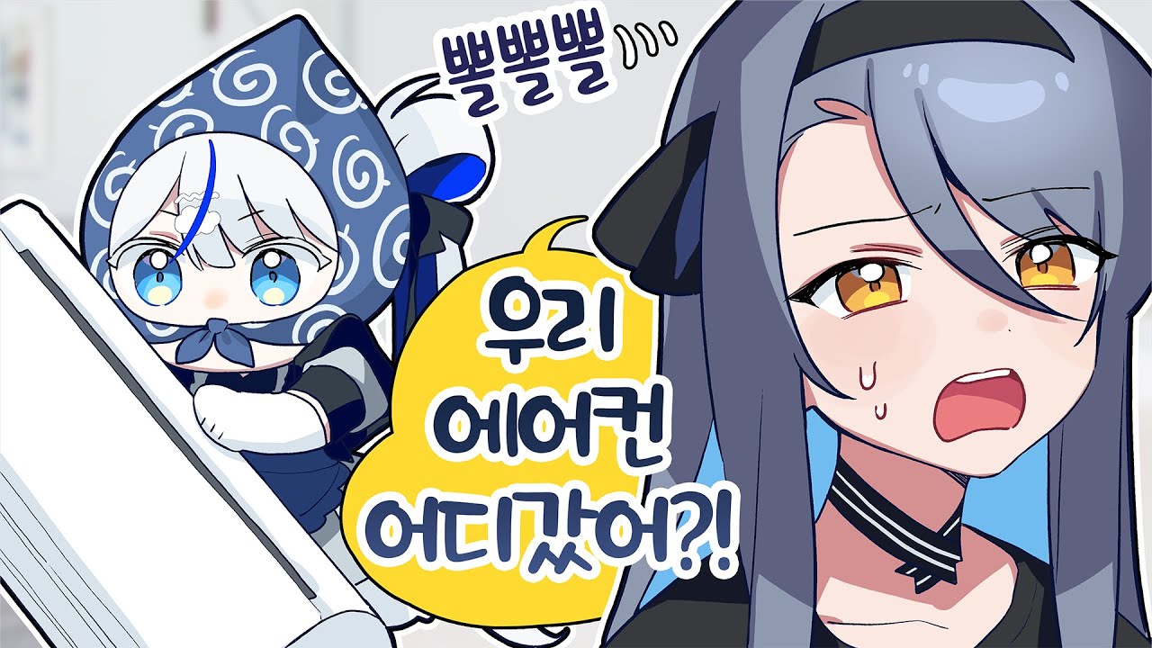 에어컨이 사망한 후의 이야기