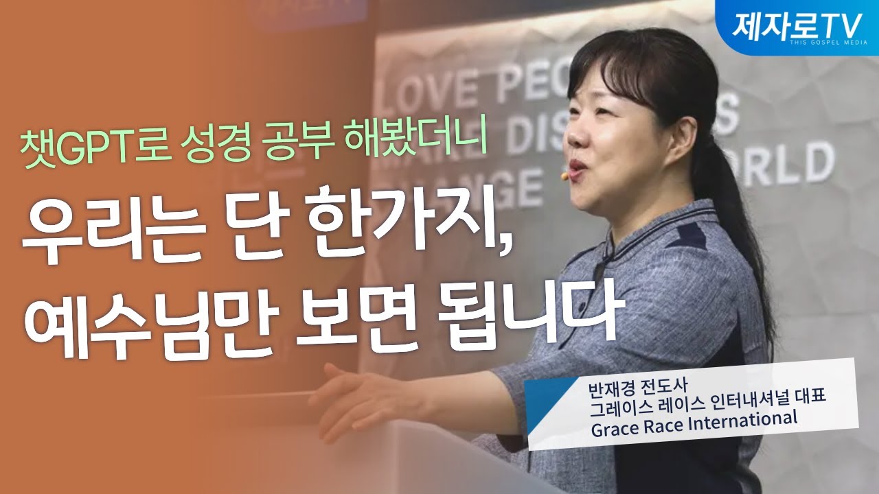 5강. 일상에서 예수 그리스도를 의지하는 방법 [ 제2회 은혜와 믿음 컨퍼런스 ]