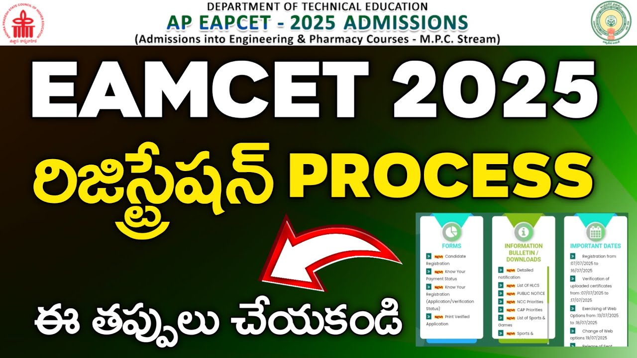 AP EAMCET 2025 రిజిస్ట్రేషన్ ప్రాసెస్ మరియు కౌన్సెలింగ్ పూర్తి వివరాలు