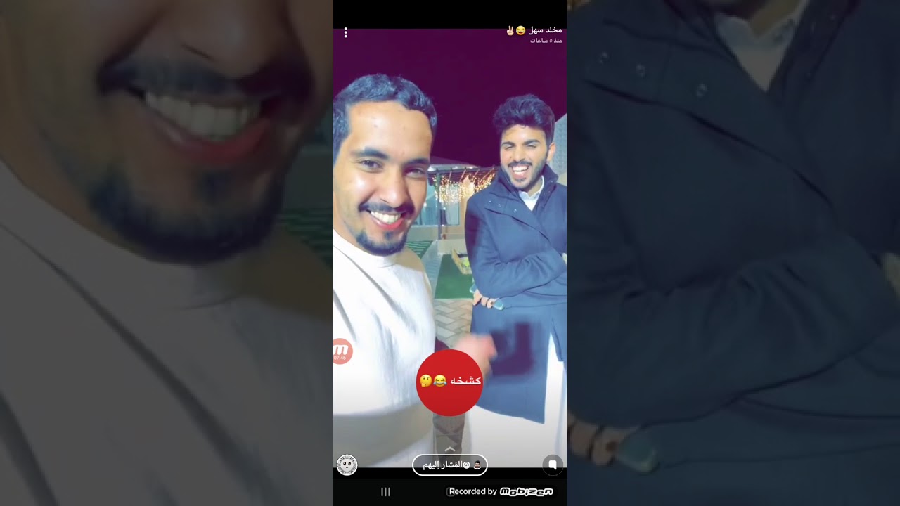 سناب مخلد سهل| عشاء علي عبدالمعطي و ردة فعل غازي الذيابي لخسارة النصر🙂🌿 لايفووووووووتكم🔥🔥