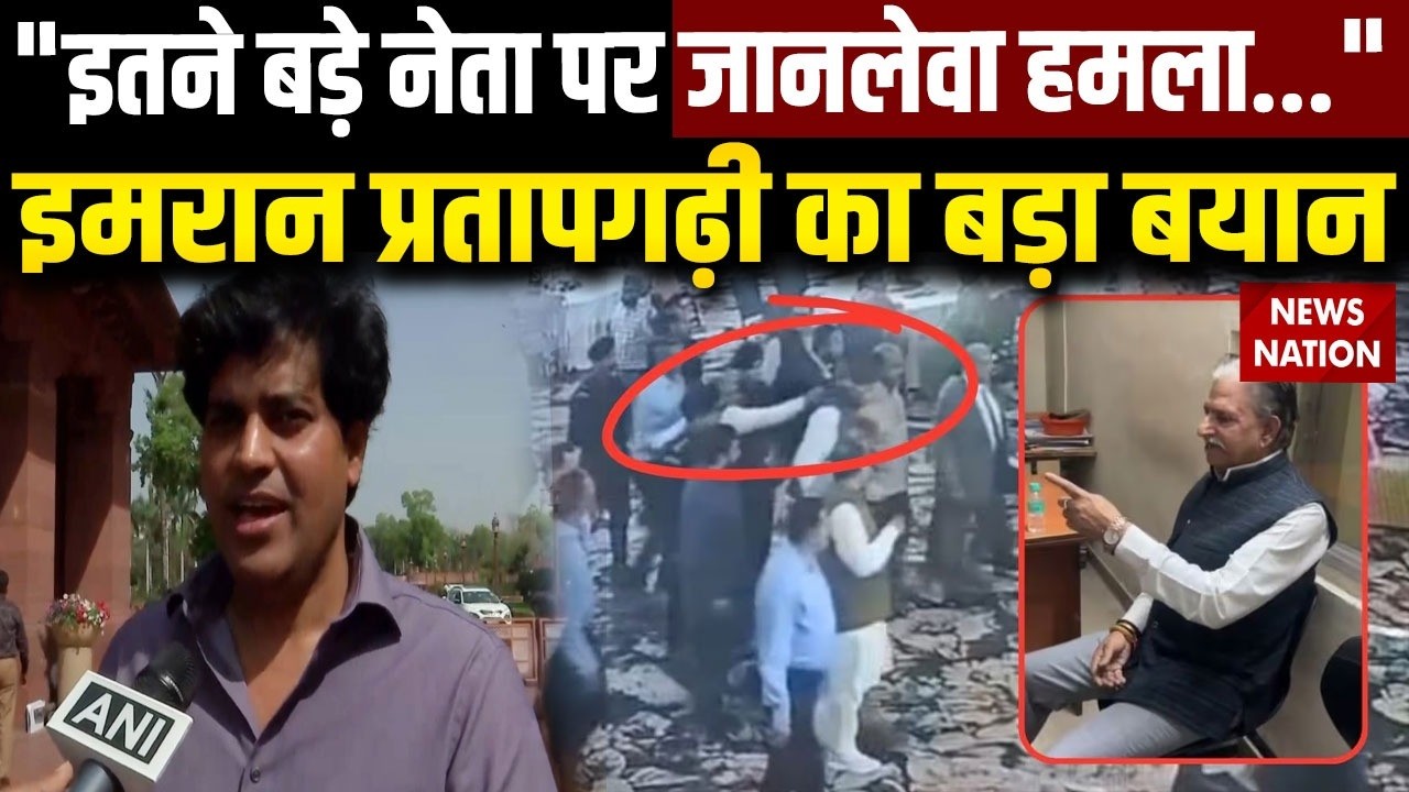 Imran Pratapgarhi on Farooq Abdullah Firing: फारुख अब्दुल्ला पर हमले पर इमरान प्रतापगढ़ी भड़क गए ?