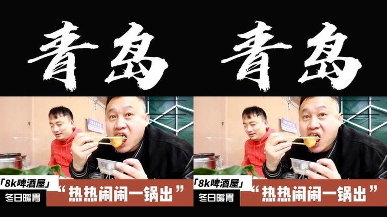 劝君莫去啤酒屋学外语那真是赶着吃赶着忘#宝藏餐厅藏不住 #青岛 #啤酒屋