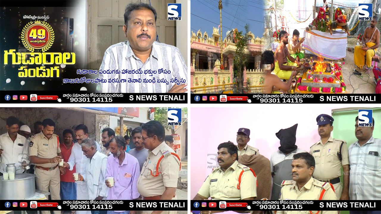 S NEWS TENALI ll 04-03-2026