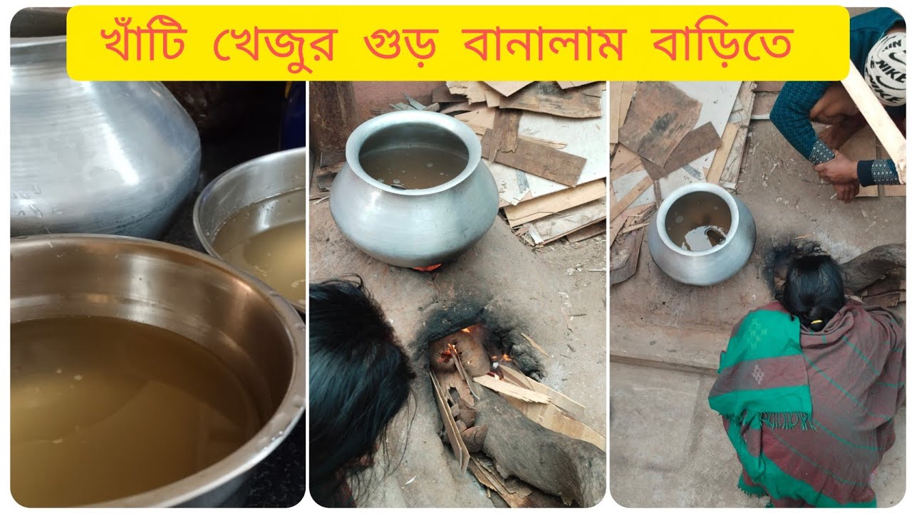 ঘরে বানালাম খাঁটি খেজুর গুড় || নলেন গুড় || Mita R Dairy ||