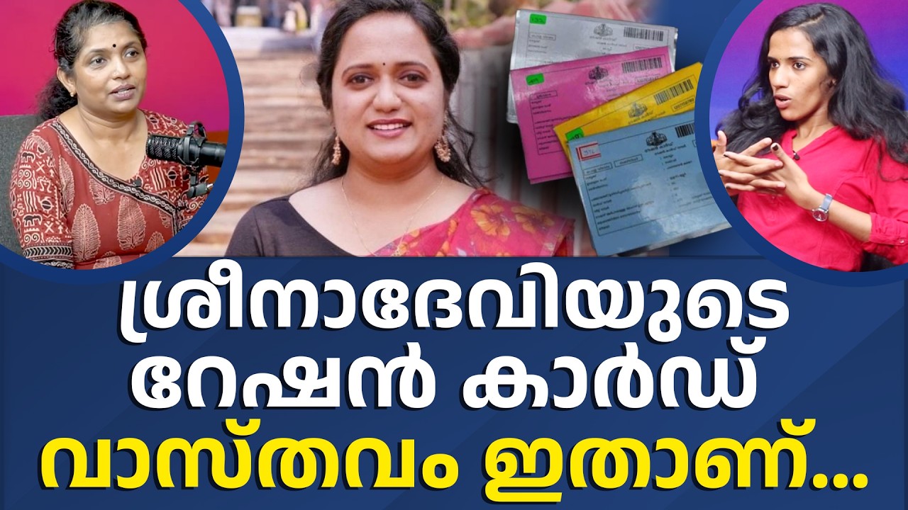 ശ്രീനാദേവിയെ തകർക്കാൻ ആരാണ് ശ്രമിക്കുന്നത്  | SREENA DEVI KUNJAMMA | CONGRESS I NEWS THEN MEDIA