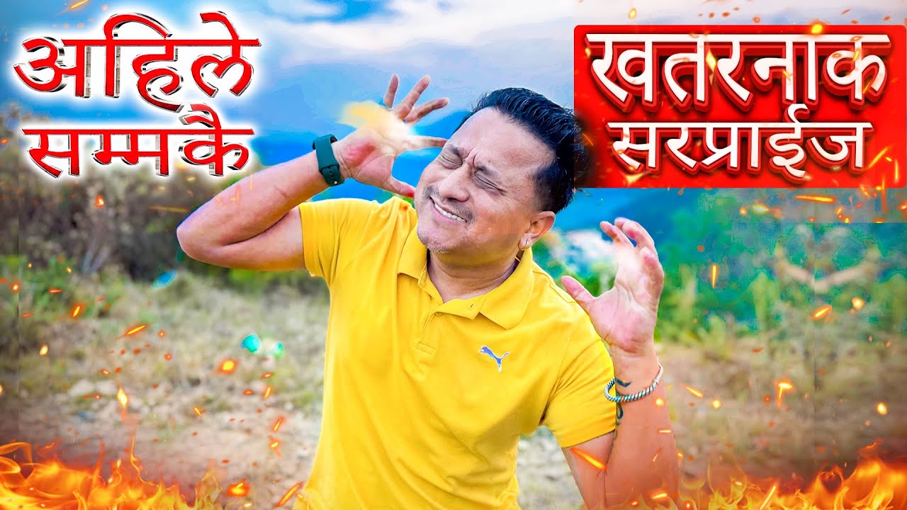 Ahile Samma Kai Darlgdo Surprise Jaha Mero Nai Satto Gayo | Ayush station | Kathmandu Surprise