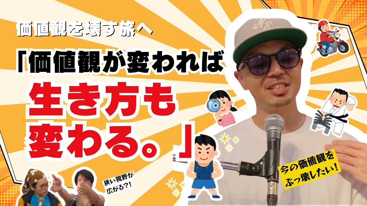 【価値観を壊す旅へ】セールスライターを極めて世界中に住みたい｜コミュニティ運営の先にある夢