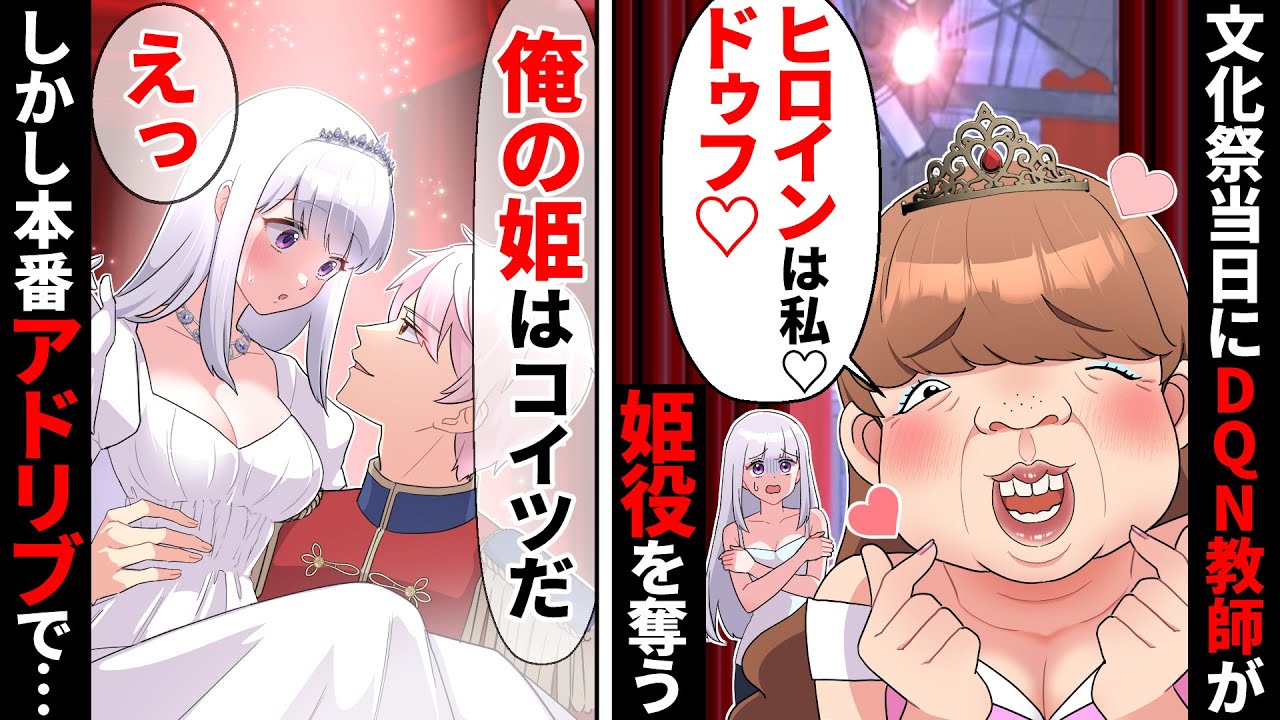 【貧乏少女シリーズ】文化祭当日に勘違いぶりっ子教師が私からヒロイン役をまさかの強奪！→しかし学年１のイケメン王子が突然アドリブで…【ソプラノ漫画】【漫画】【マンガ動画】【アニメ】