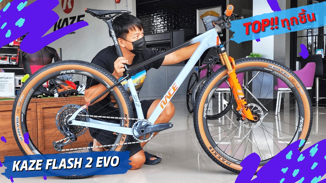 เสือภูเขาคาร์บอน Kaze Race Flash2 Evo จัดให้สุดทุกชิ้น