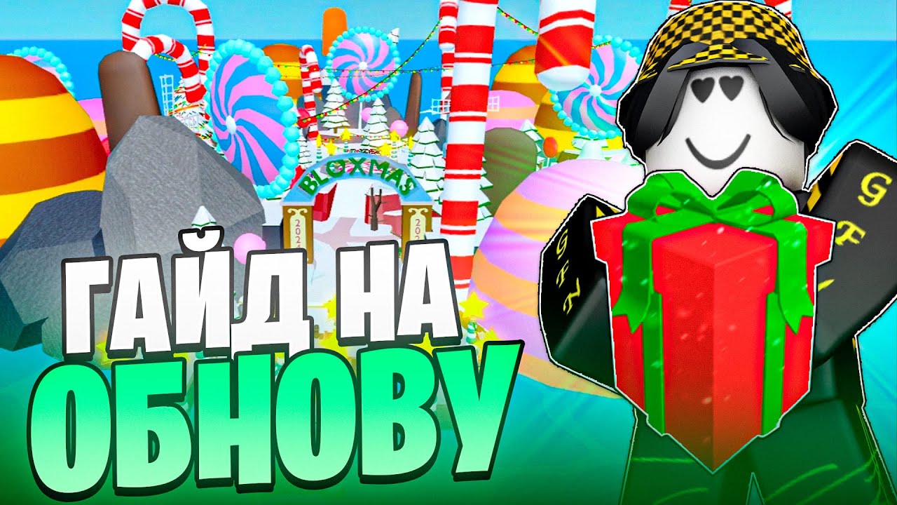 🎁 ГАЙД НА НОВЫЙ НОВОГОДНИЙ ИВЕНТ В БЛОКС ФРУТС! Blox Fruits Roblox