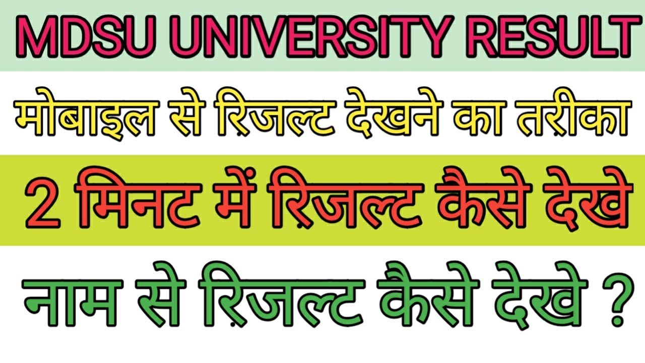 mdu result 2020 | mdu university ka result kab aayega