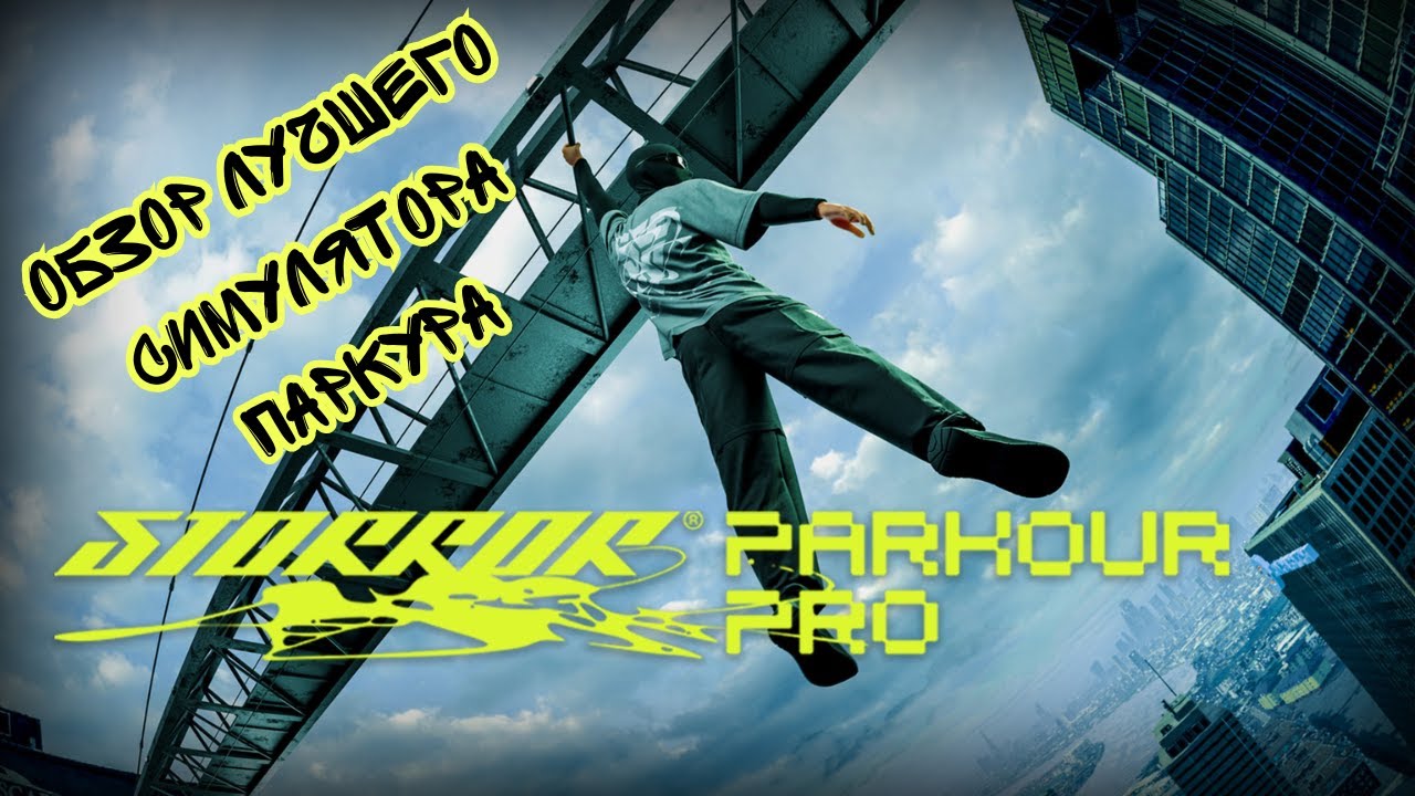 STORROR Parkour Pro. Обзор Симулятора Паркура!