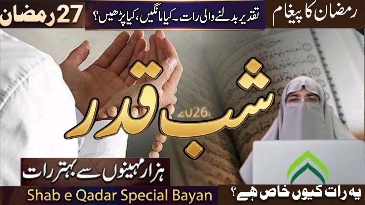 shab Shab e qadr ki raat(Lailatulqadr ) kya karnia chia |  Ramzan Mubarak 2026 | By Dr Fahrat Hashmi