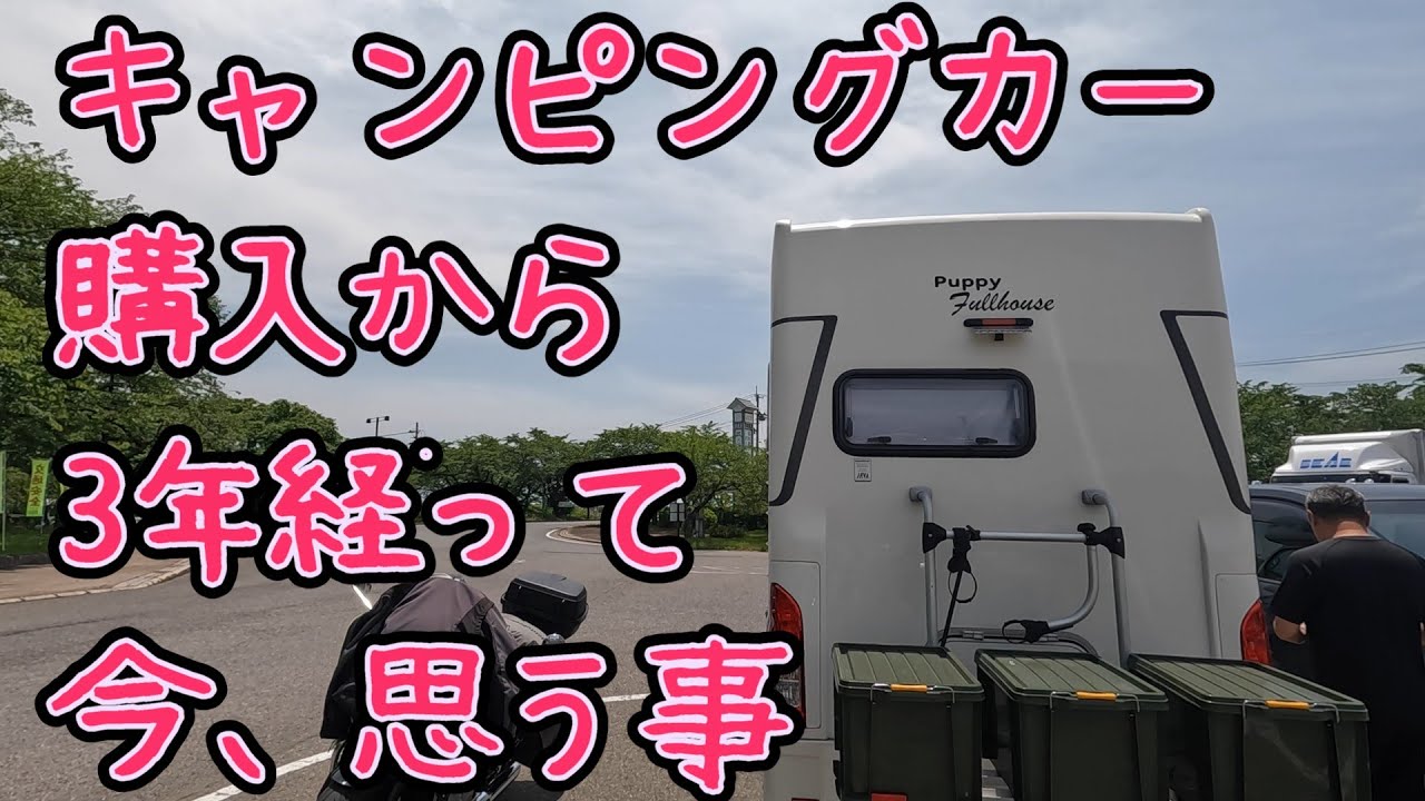 バンコン、キャブコンのどちらも乗ってみて思った事