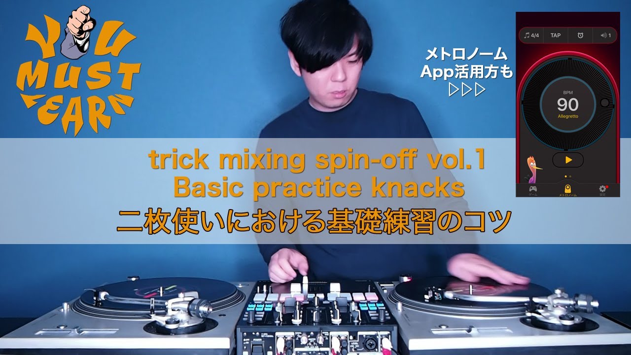 YOU MUST LEARN - Doubles (2枚使い) Spin Off 1 - Basic Practice Knacks