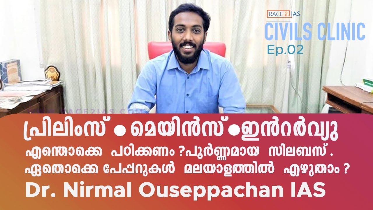 Civil service preparation in Malayalam |  Prelims | Mains | Interview | Syllabus | CSAT | Malayalam