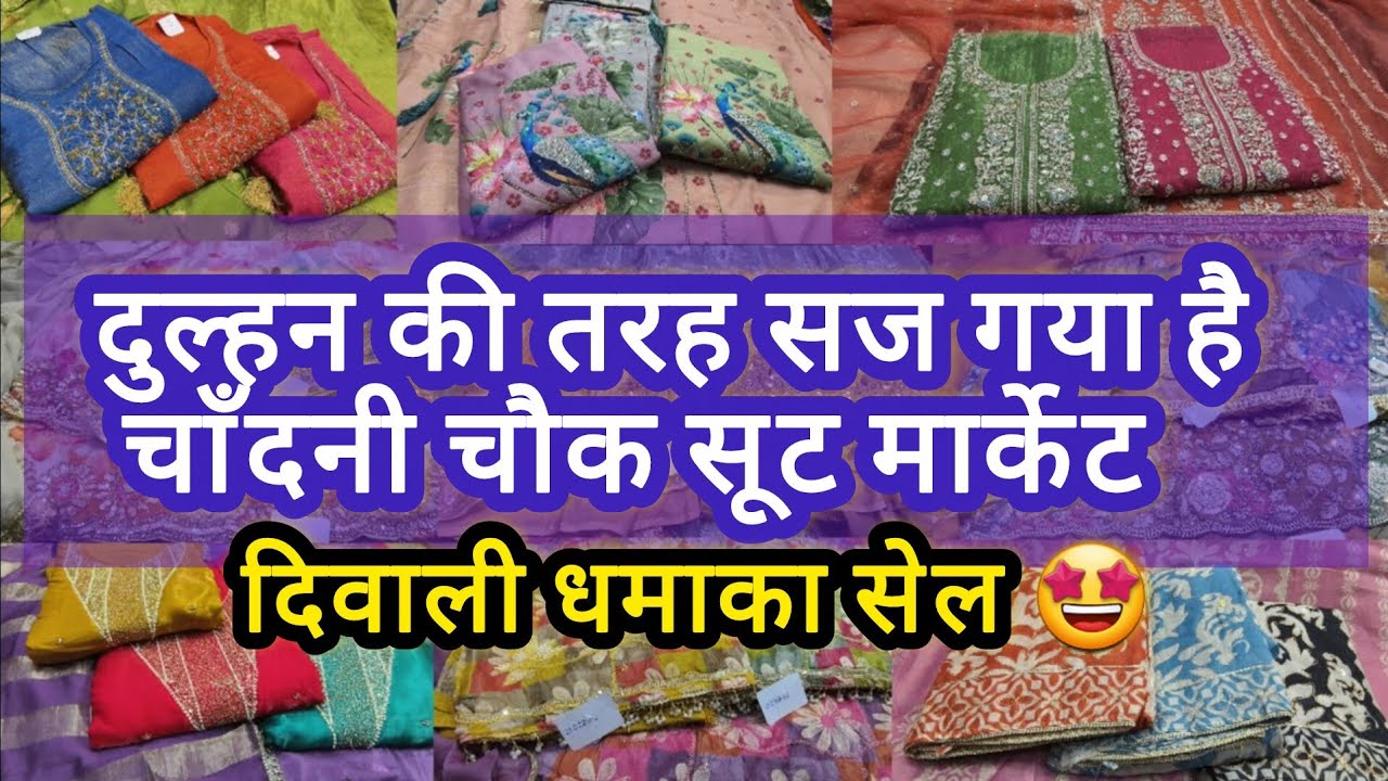डिज़ाइनर बुटीक सूटों की खान||CHANDNI CHOWK PURE BOUTIQUE FABRIC SUITS WHOLESALE DELHI JAIN CREATION